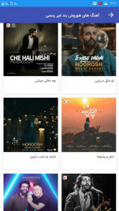 اسکرین شات 4 برنامه هوروش بند غیر رسمی + صوت متن ترانه