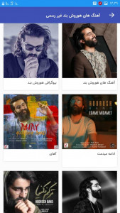 اسکرین شات 6 برنامه هوروش بند غیر رسمی + صوت متن ترانه