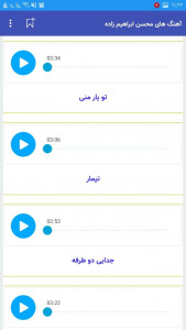 اسکرین شات 2 برنامه آهنگ های محسن ابراهیم زاده غیر رسمی