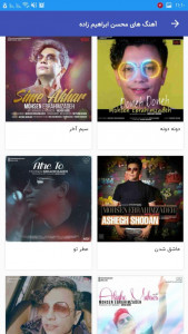 اسکرین شات 9 برنامه آهنگ های محسن ابراهیم زاده غیر رسمی