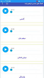 اسکرین شات 1 برنامه آهنگ های محسن ابراهیم زاده غیر رسمی
