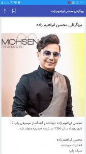 اسکرین شات 7 برنامه آهنگ های محسن ابراهیم زاده غیر رسمی