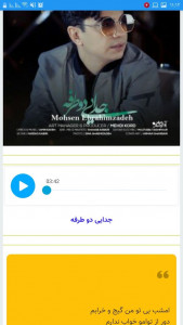 اسکرین شات 6 برنامه آهنگ های محسن ابراهیم زاده غیر رسمی