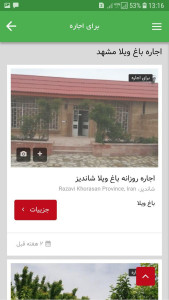 اسکرین شات 4 برنامه ماهان ویلا