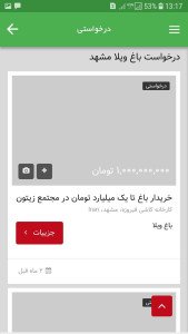 اسکرین شات 5 برنامه ماهان ویلا