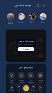 اسکرین شات 1 برنامه توسعه ساختمان
