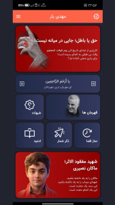اسکرین شات 1 برنامه ‏‏‏مهدی‌یار