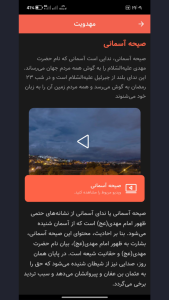اسکرین شات 7 برنامه ‏‏‏مهدی‌یار