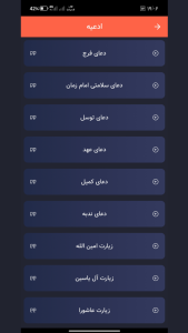 اسکرین شات 11 برنامه ‏‏‏مهدی‌یار