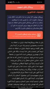اسکرین شات 6 برنامه ‏‏‏مهدی‌یار