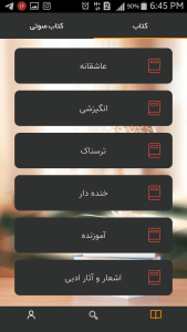 اسکرین شات 2 برنامه بوک اپ (+1700 داستان)