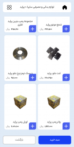 اسکرین شات 5 برنامه مهتا کالا