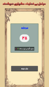 اسکرین شات 2 بازی فکربکر : حدس کلمات