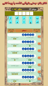 اسکرین شات 4 بازی فکربکر : حدس کلمات
