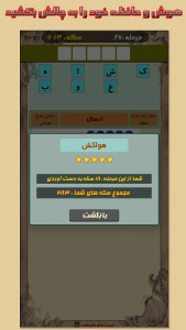 اسکرین شات 3 بازی فکربکر : حدس کلمات