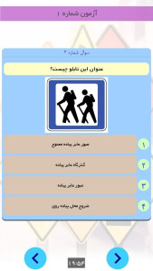 اسکرین شات 1 برنامه آزمون های آئین نامه رانندگی