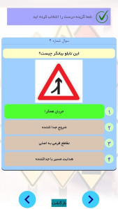 اسکرین شات 2 برنامه آزمون های آئین نامه رانندگی