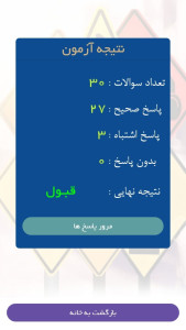 اسکرین شات 3 برنامه آزمون های آئین نامه رانندگی