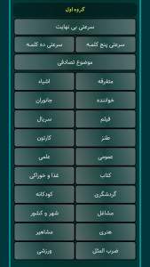 اسکرین شات 3 بازی ادابازی | پانتومیم