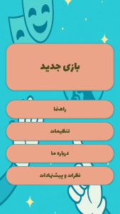 اسکرین شات 1 بازی ادابازی | پانتومیم
