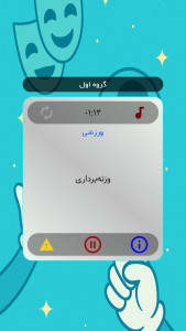 اسکرین شات 6 بازی ادابازی | پانتومیم
