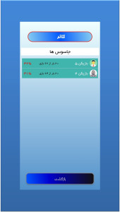 اسکرین شات 5 بازی جاسوس