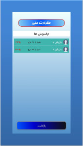 اسکرین شات 8 بازی جاسوس