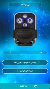 اسکرین شات 6 برنامه ‏‏دزدگیر IFPanel