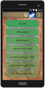 اسکرین شات 1 برنامه مکاسب6ترم2 (طرح قدیم)