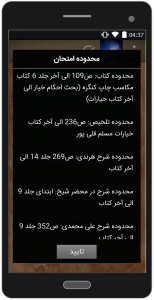 اسکرین شات 4 برنامه مکاسب6ترم2 (طرح قدیم)