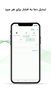 اسکرین شات 4 برنامه سرمایش