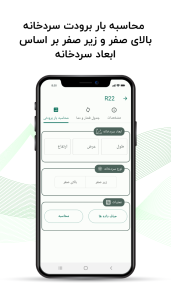 اسکرین شات 3 برنامه سرمایش