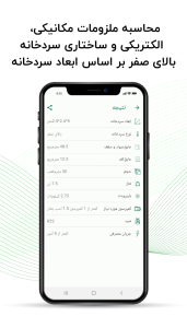 اسکرین شات 1 برنامه سرمایش