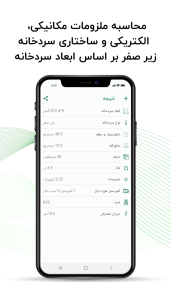 اسکرین شات 2 برنامه سرمایش