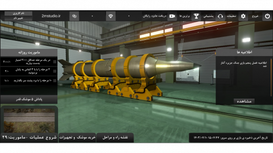 اسکرین شات 1 بازی دفاع موشکی