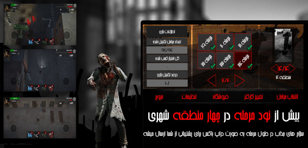 اسکرین شات 3 بازی زامبی لند (سرزمین مردگان متحرک)