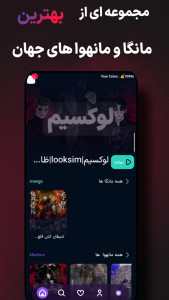 اسکرین شات 1 برنامه مانگا و مانهوا سوی