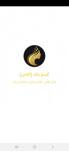 اسکرین شات 1 برنامه گیسو باف (آنلاین)