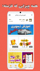 اسکرین شات 2 برنامه ‏‏آزمون ایین نامه 1404 اصلی