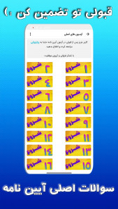 اسکرین شات 6 برنامه ‏‏آزمون ایین نامه 1404 اصلی