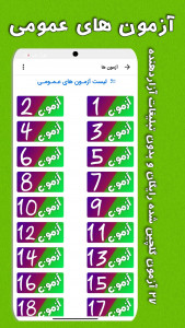 اسکرین شات 5 برنامه ‏‏آزمون ایین نامه 1404 اصلی