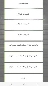 اسکرین شات 1 برنامه درس فلسفه