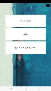 اسکرین شات 3 برنامه درس فلسفه