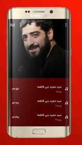 اسکرین شات 2 برنامه مداحی آفلاین مجید بنی فاطمه