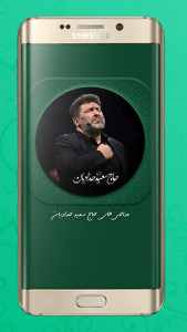 اسکرین شات 2 برنامه مداحی حاج سعید حدادیان