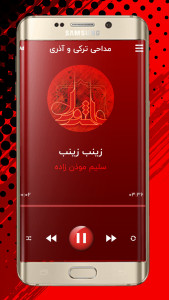 اسکرین شات 4 برنامه دانلود نوحه و مداحی آذری و ترکی ( آفلاین )