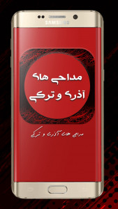 اسکرین شات 2 برنامه دانلود نوحه و مداحی آذری و ترکی ( آفلاین )