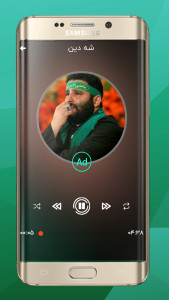 اسکرین شات 4 برنامه مداحی های سید مهدی میرداماد