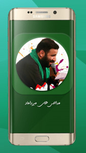 اسکرین شات 2 برنامه مداحی های سید مهدی میرداماد