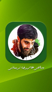 اسکرین شات 5 برنامه نوحه و مداحی رضا نریمانی